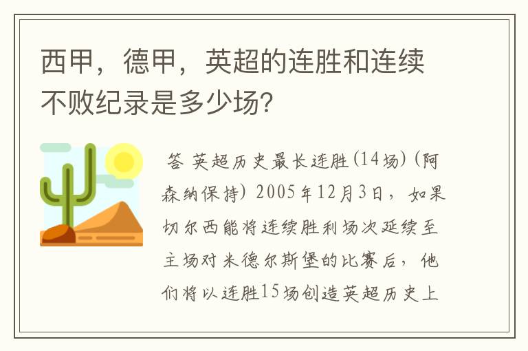 西甲，德甲，英超的连胜和连续不败纪录是多少场？