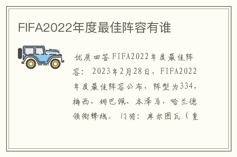 FIFA2022年度最佳阵容有谁