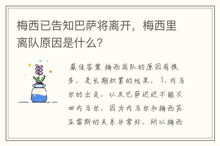 梅西已告知巴萨将离开，梅西里离队原因是什么？