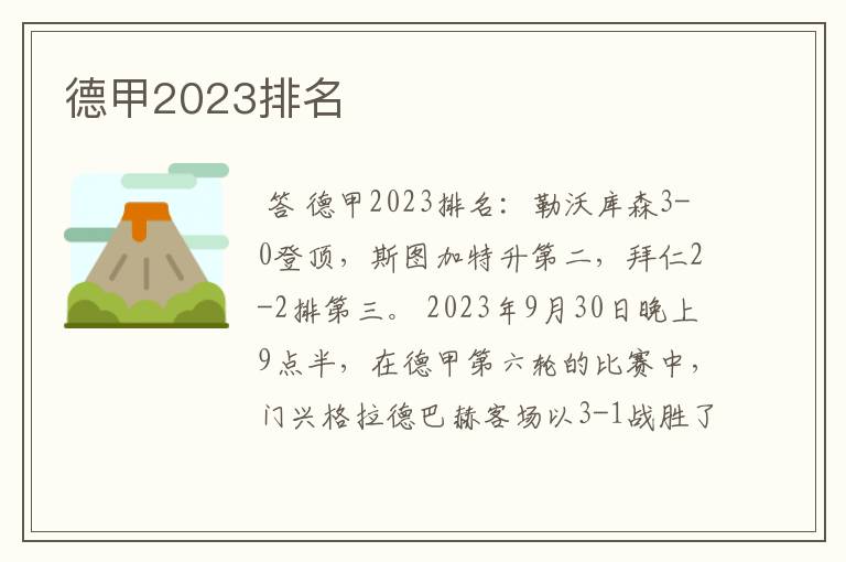 德甲2023排名