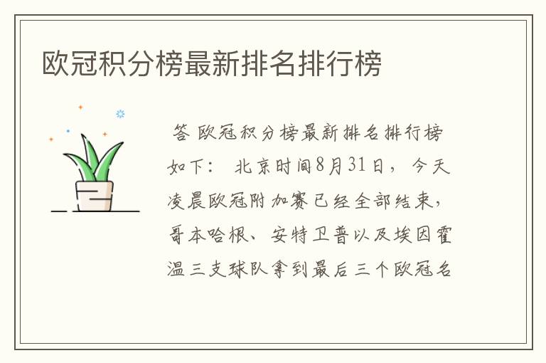 欧冠积分榜最新排名排行榜