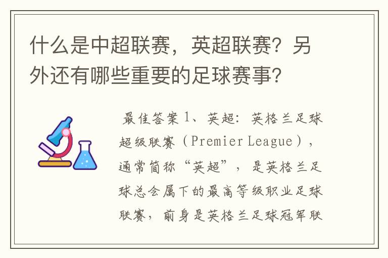 什么是中超联赛，英超联赛？另外还有哪些重要的足球赛事？