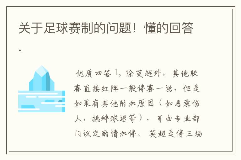 关于足球赛制的问题！懂的回答.