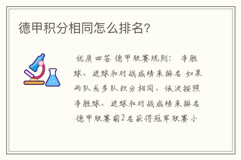 德甲积分相同怎么排名?