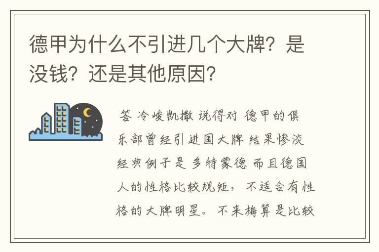 德甲为什么不引进几个大牌？是没钱？还是其他原因？