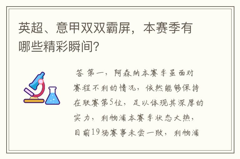 英超、意甲双双霸屏，本赛季有哪些精彩瞬间？