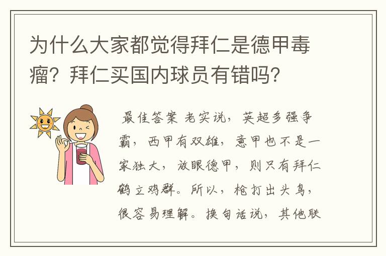 为什么大家都觉得拜仁是德甲毒瘤？拜仁买国内球员有错吗？