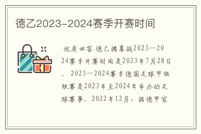 德乙2023-2024赛季开赛时间