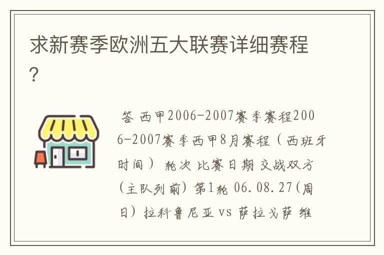 求新赛季欧洲五大联赛详细赛程？