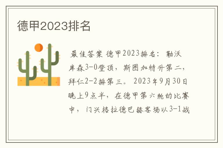 德甲2023排名