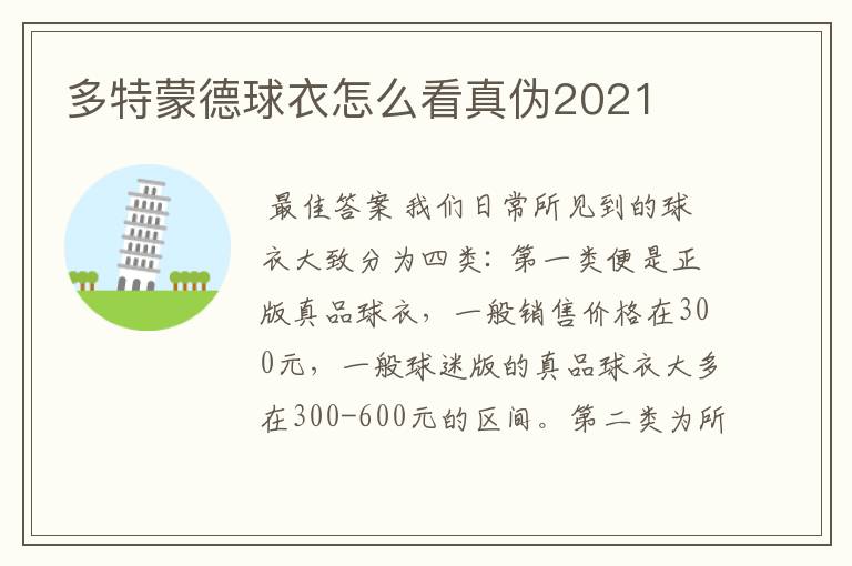 多特蒙德球衣怎么看真伪2021