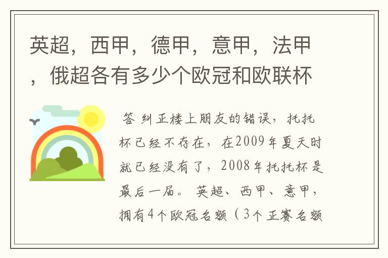 英超，西甲，德甲，意甲，法甲，俄超各有多少个欧冠和欧联杯名额？