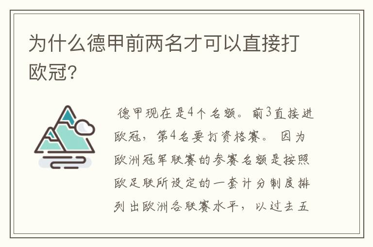 为什么德甲前两名才可以直接打欧冠?