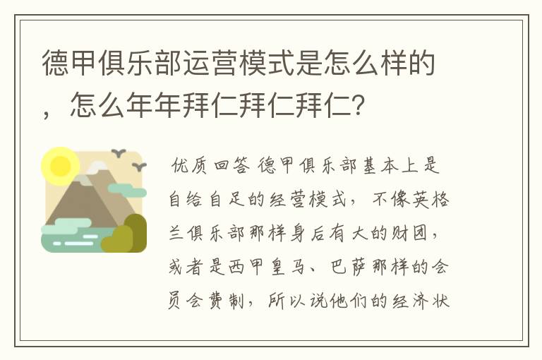 德甲俱乐部运营模式是怎么样的，怎么年年拜仁拜仁拜仁？