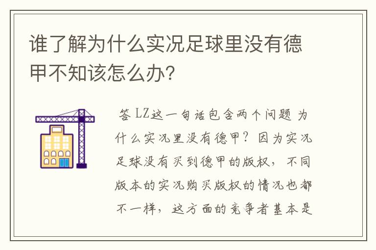 谁了解为什么实况足球里没有德甲不知该怎么办？