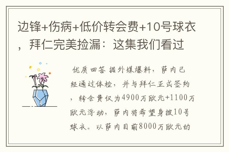 边锋+伤病+低价转会费+10号球衣，拜仁完美捡漏：这集我们看过