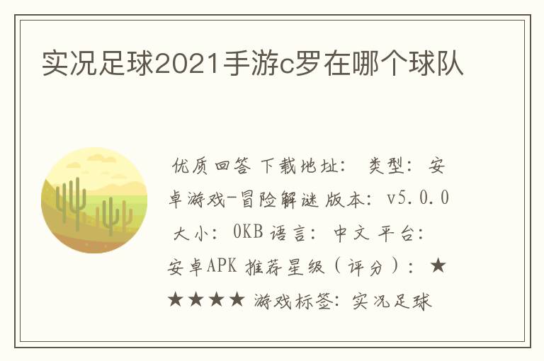 实况足球2021手游c罗在哪个球队