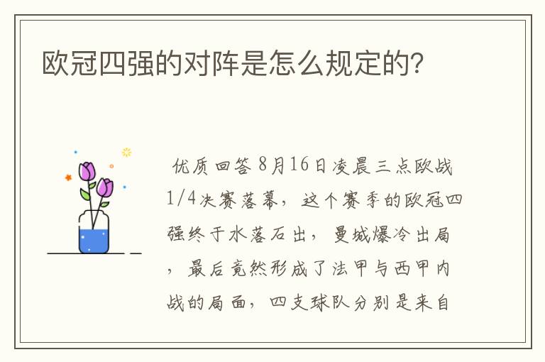 欧冠四强的对阵是怎么规定的？