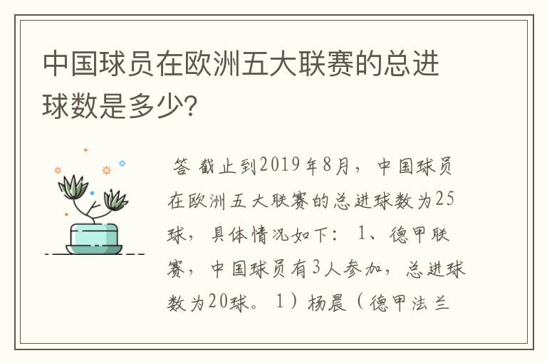 中国球员在欧洲五大联赛的总进球数是多少？