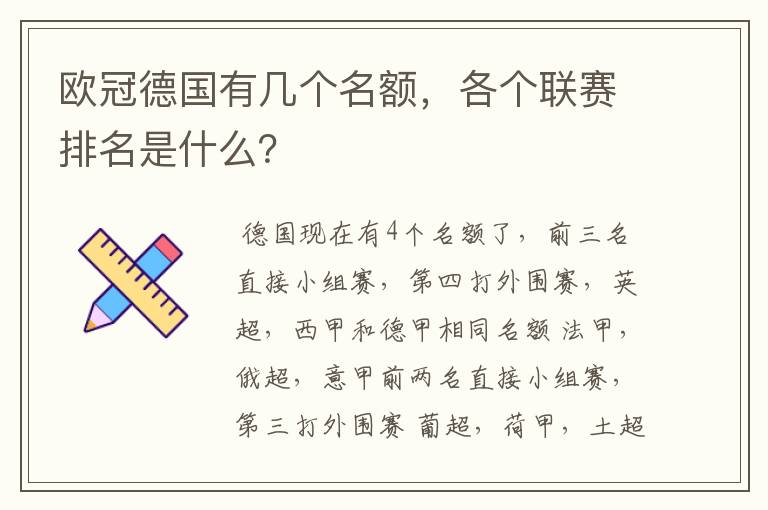 欧冠德国有几个名额，各个联赛排名是什么？