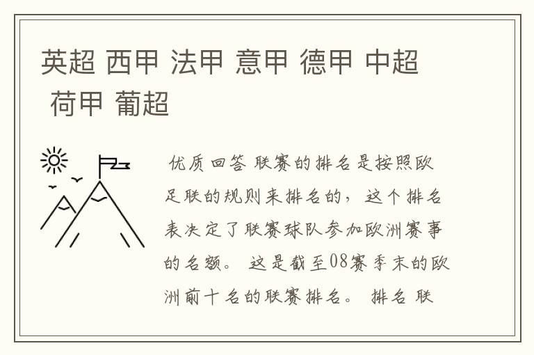 英超 西甲 法甲 意甲 德甲 中超 荷甲 葡超