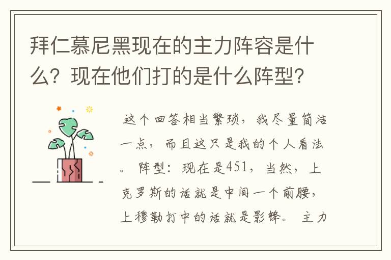 拜仁慕尼黑现在的主力阵容是什么？现在他们打的是什么阵型？球队的比赛策略和整体风格是什么样的？