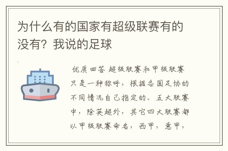 为什么有的国家有超级联赛有的没有？我说的足球