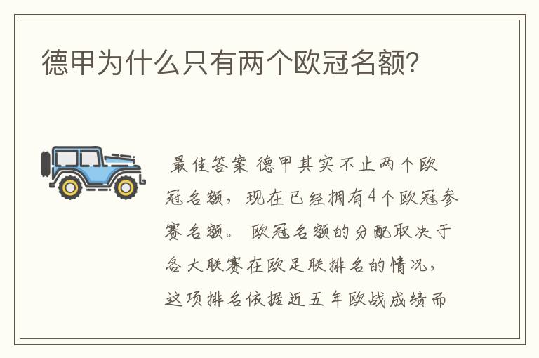 德甲为什么只有两个欧冠名额？