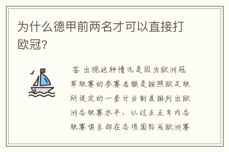 为什么德甲前两名才可以直接打欧冠?