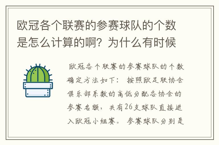 欧冠各个联赛的参赛球队的个数是怎么计算的啊？为什么有时候是三支有时候是四支？