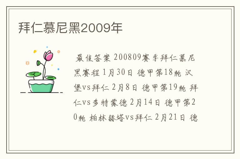 拜仁慕尼黑2009年