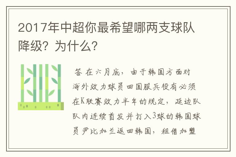 2017年中超你最希望哪两支球队降级？为什么？