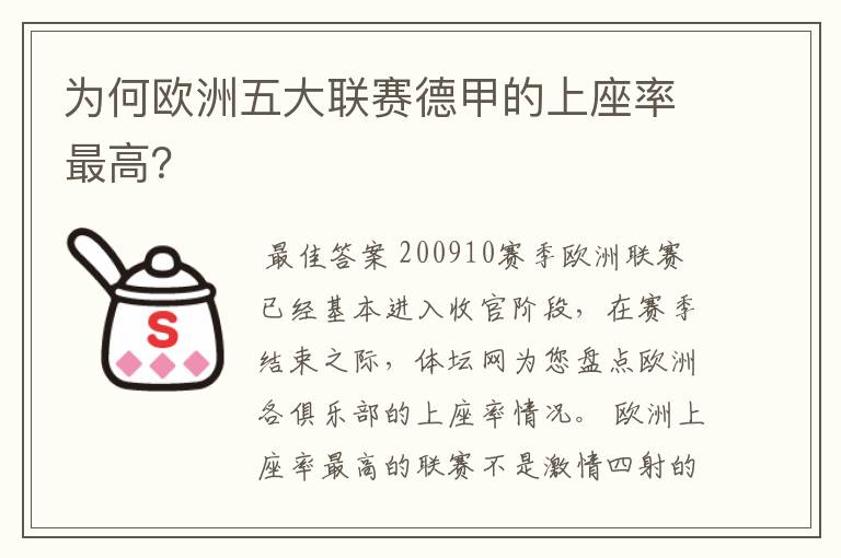 为何欧洲五大联赛德甲的上座率最高？