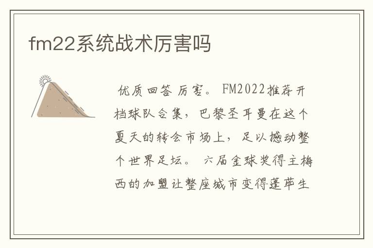 fm22系统战术厉害吗