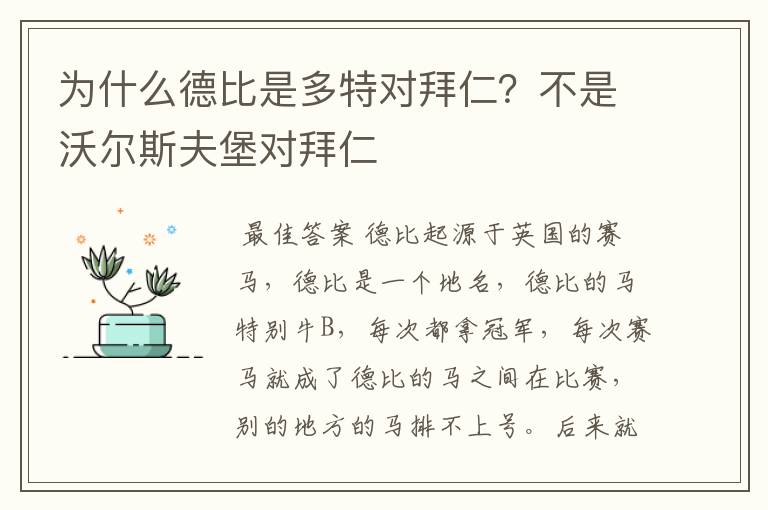 为什么德比是多特对拜仁？不是沃尔斯夫堡对拜仁