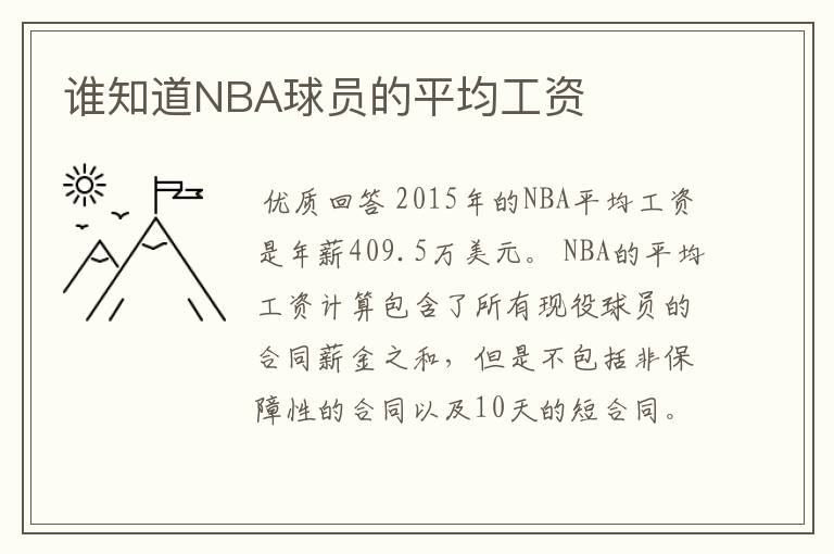 谁知道NBA球员的平均工资