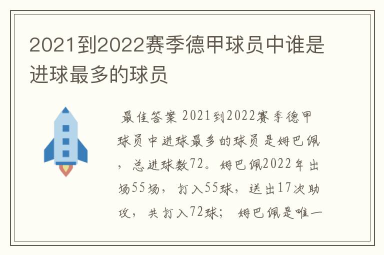 2021到2022赛季德甲球员中谁是进球最多的球员