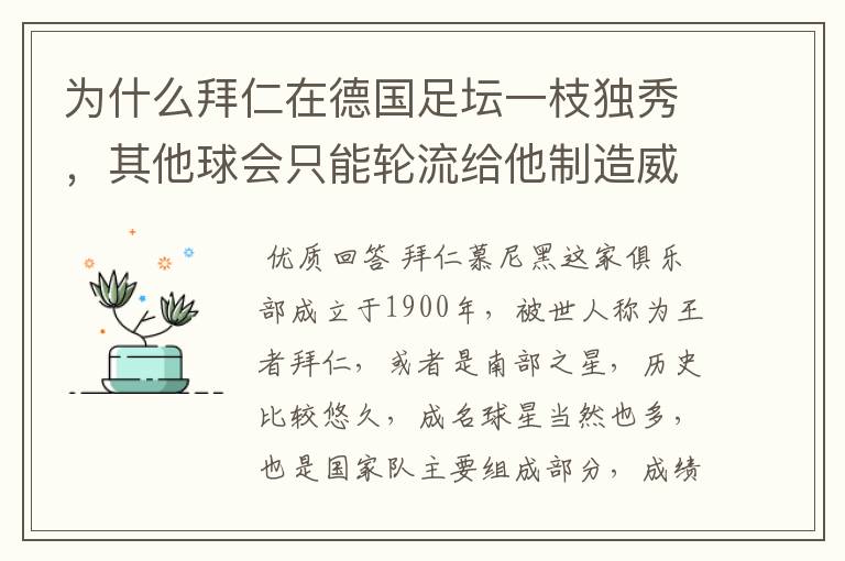 为什么拜仁在德国足坛一枝独秀，其他球会只能轮流给他制造威胁？