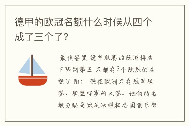 德甲的欧冠名额什么时候从四个成了三个了？