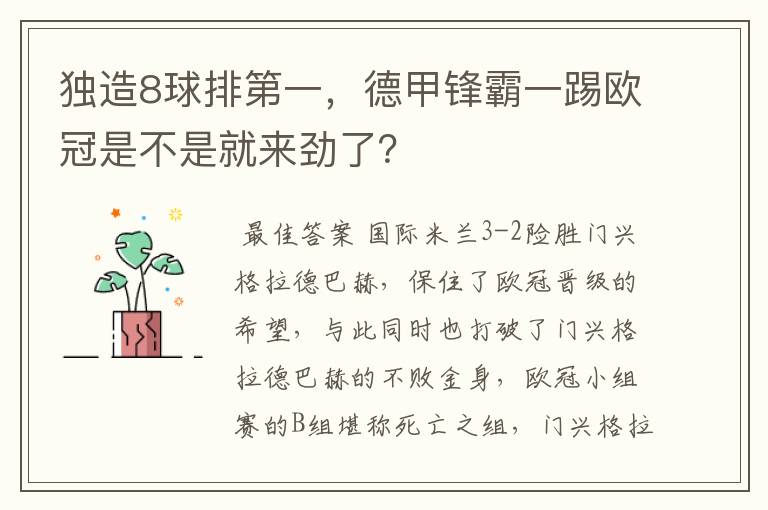 独造8球排第一，德甲锋霸一踢欧冠是不是就来劲了？