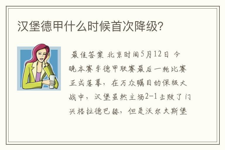 汉堡德甲什么时候首次降级？