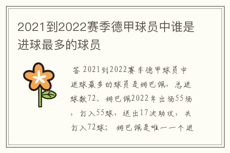 2021到2022赛季德甲球员中谁是进球最多的球员