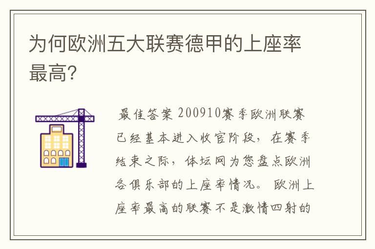 为何欧洲五大联赛德甲的上座率最高？