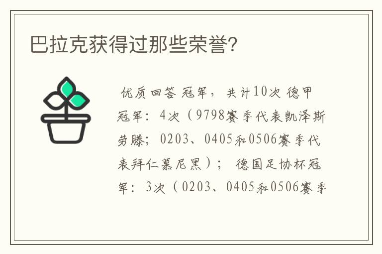 巴拉克获得过那些荣誉？