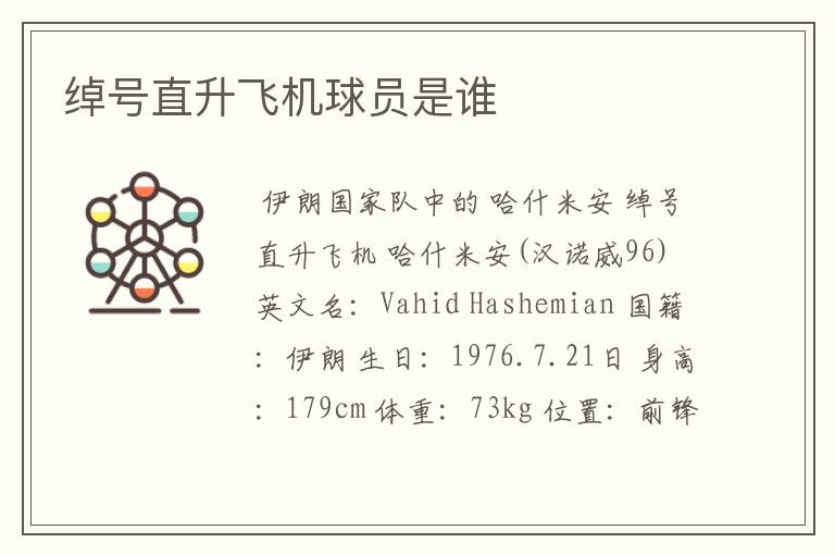 绰号直升飞机球员是谁