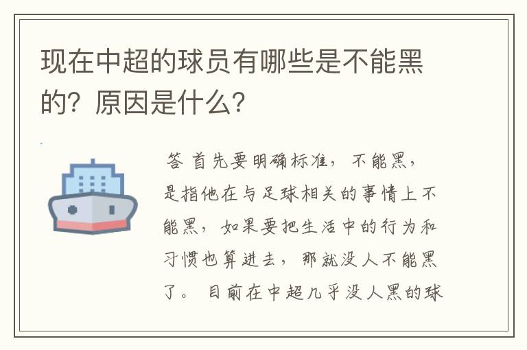 现在中超的球员有哪些是不能黑的？原因是什么？