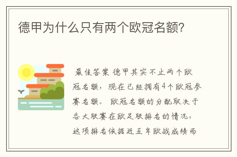 德甲为什么只有两个欧冠名额？