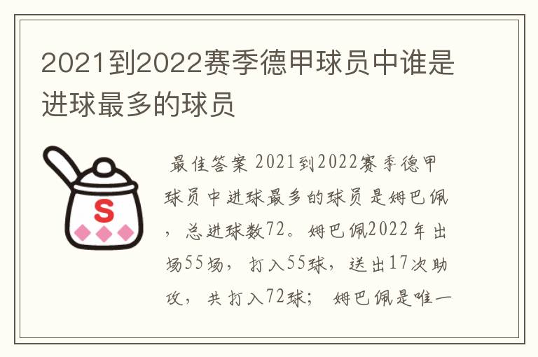 2021到2022赛季德甲球员中谁是进球最多的球员