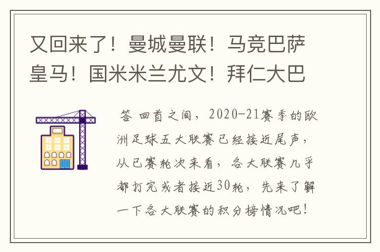 又回来了！曼城曼联！马竞巴萨皇马！国米米兰尤文！拜仁大巴黎