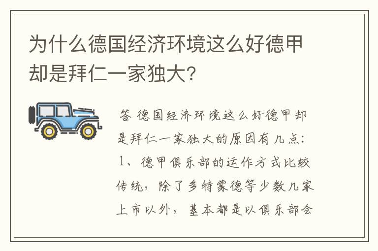 为什么德国经济环境这么好德甲却是拜仁一家独大?